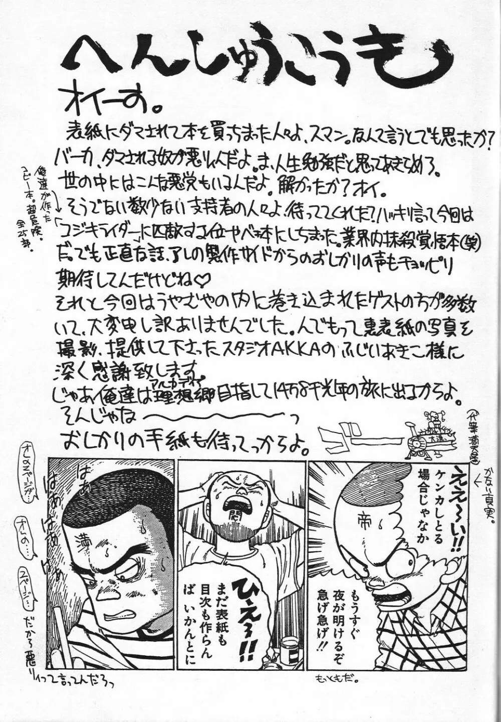 電撃モンキー烈風隊V Page.68