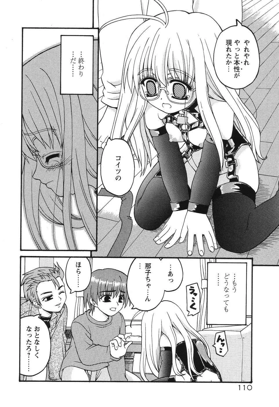 まじからいず Page.113