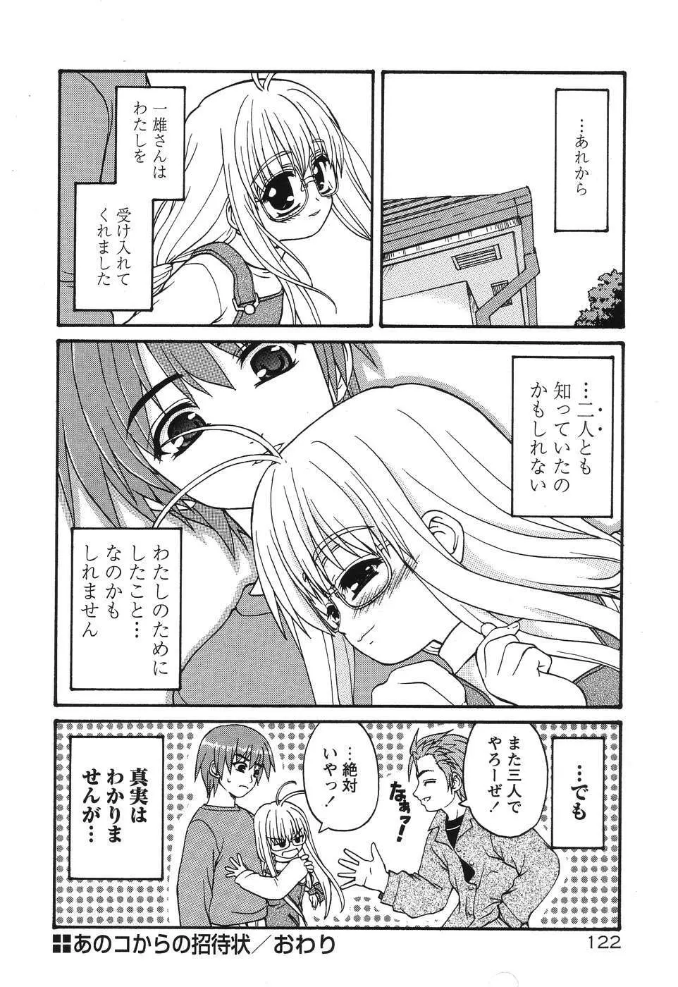 まじからいず Page.125