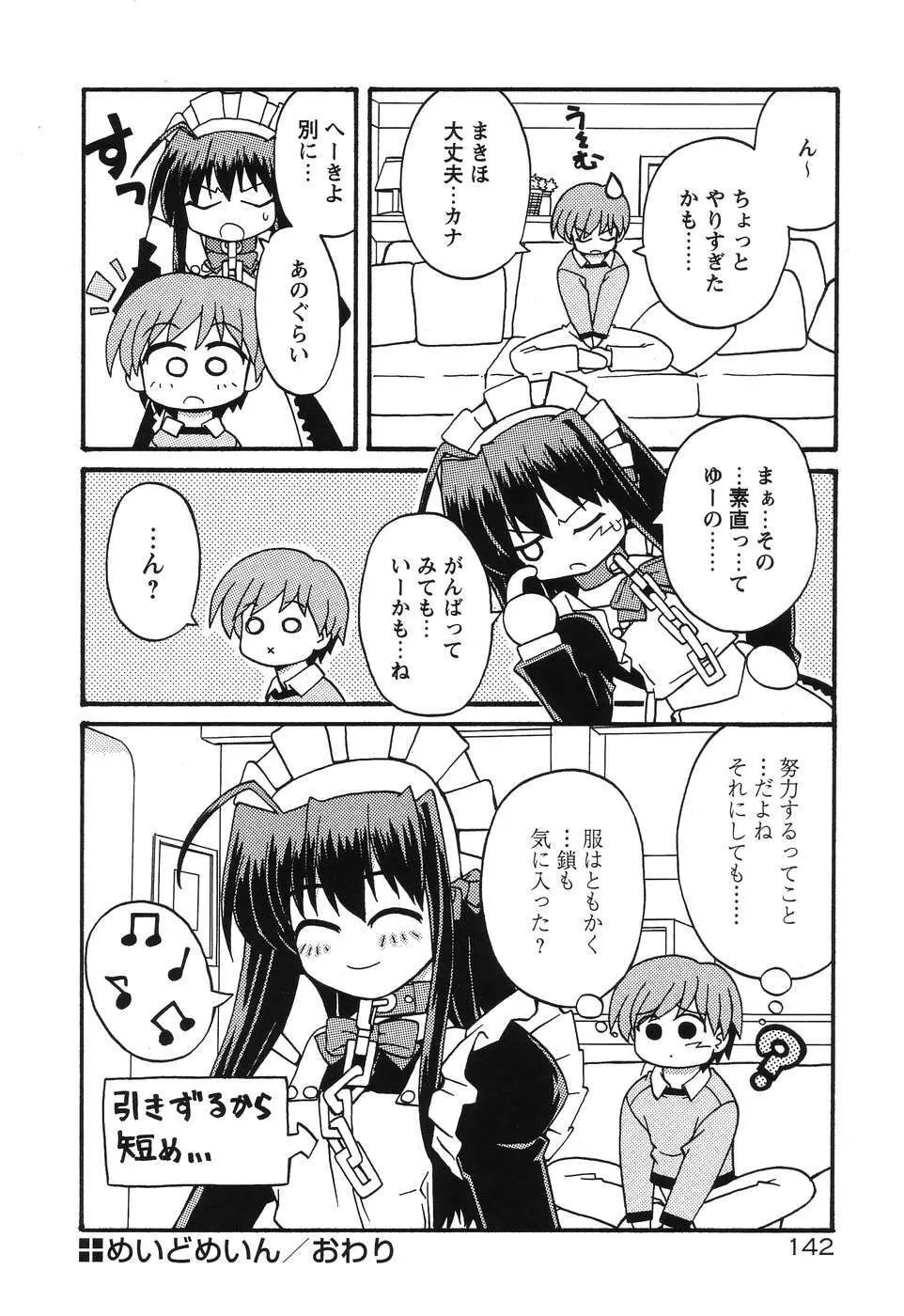 まじからいず Page.145