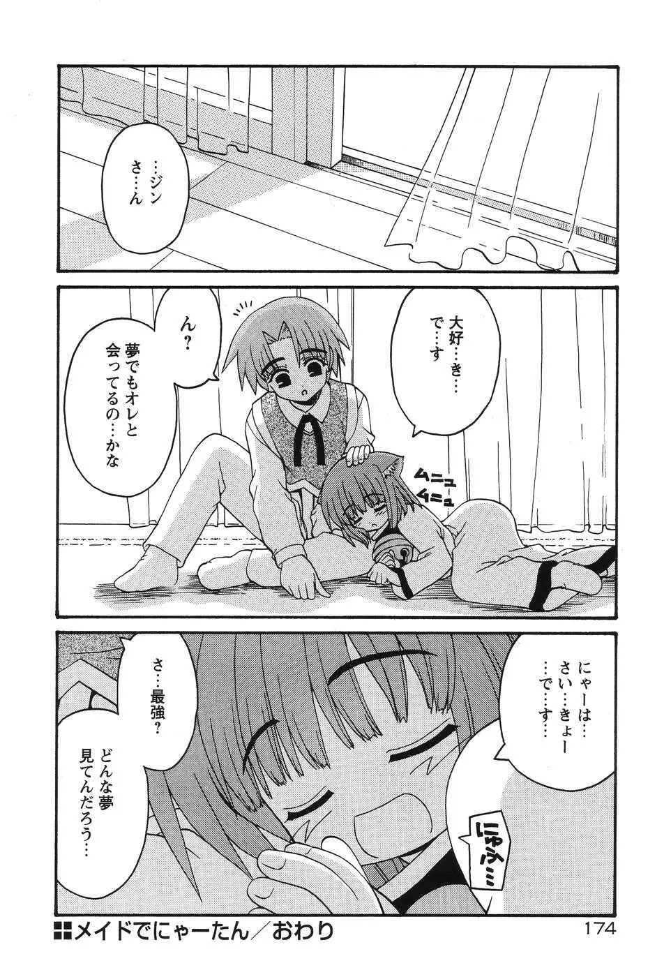 まじからいず Page.177