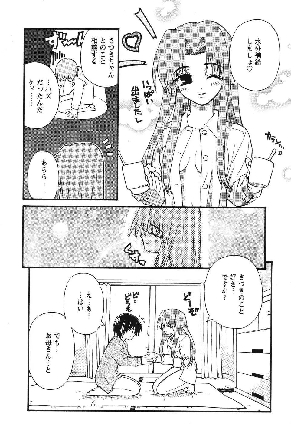 まじからいず Page.31