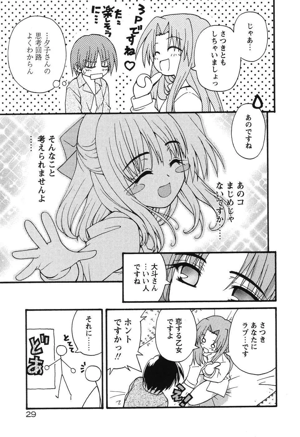 まじからいず Page.32