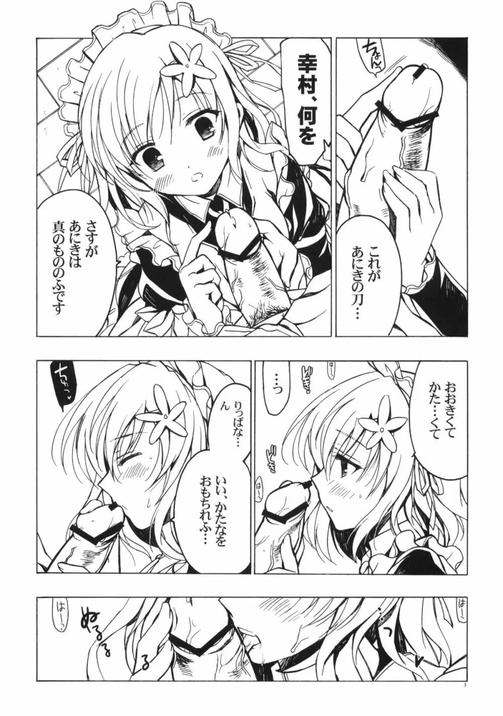 僕には幸村が足りない 準備号 Page.2