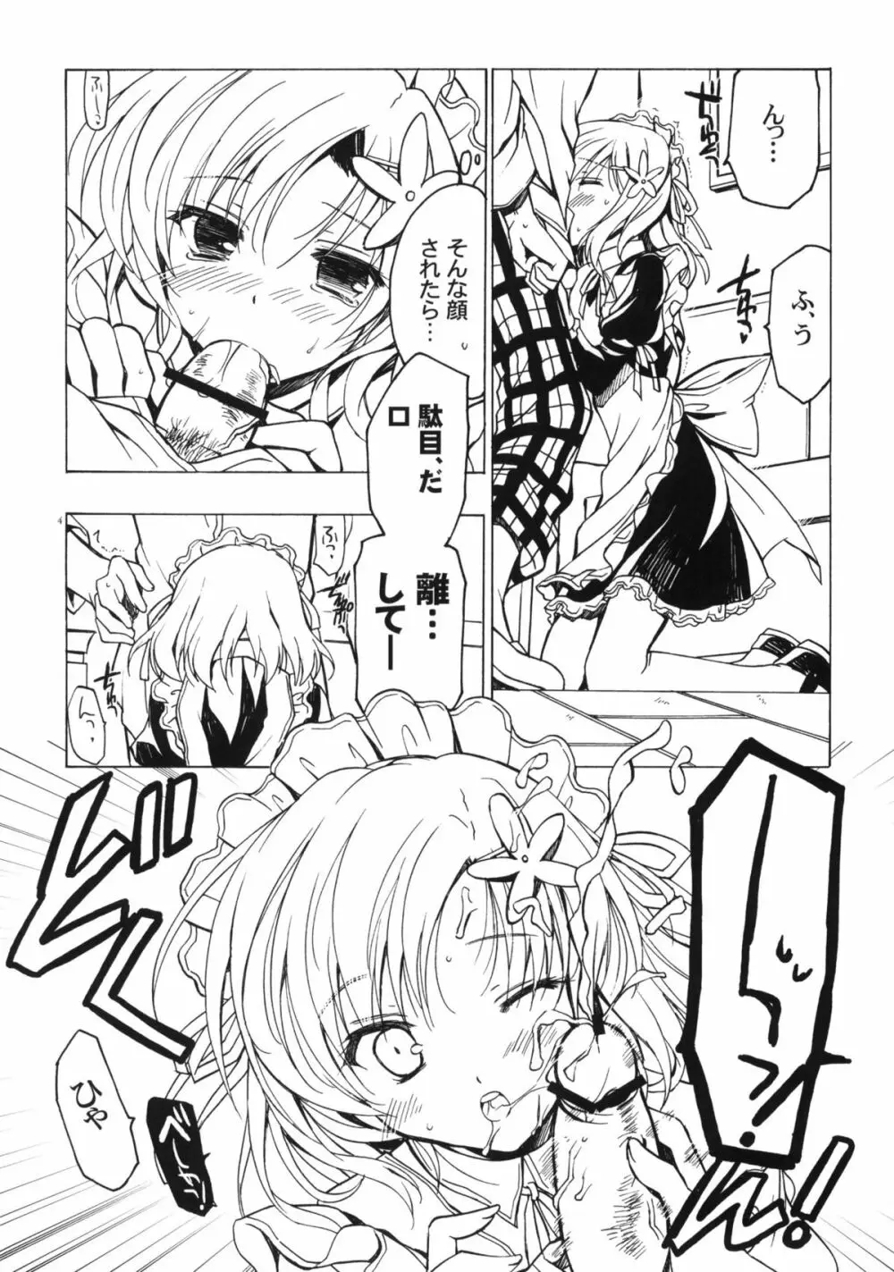 僕には幸村が足りない 準備号 Page.3