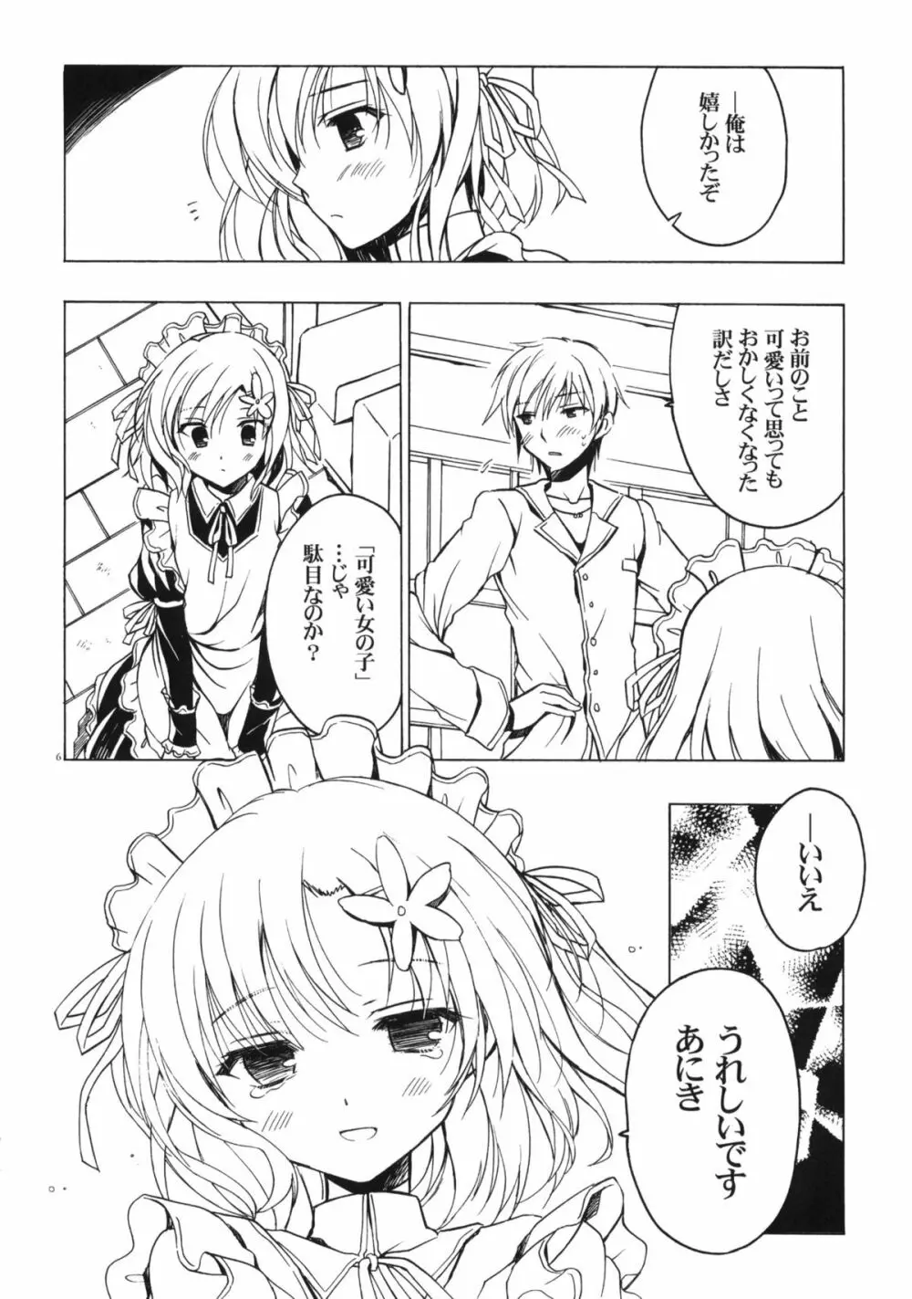 僕には幸村が足りない 準備号 Page.5