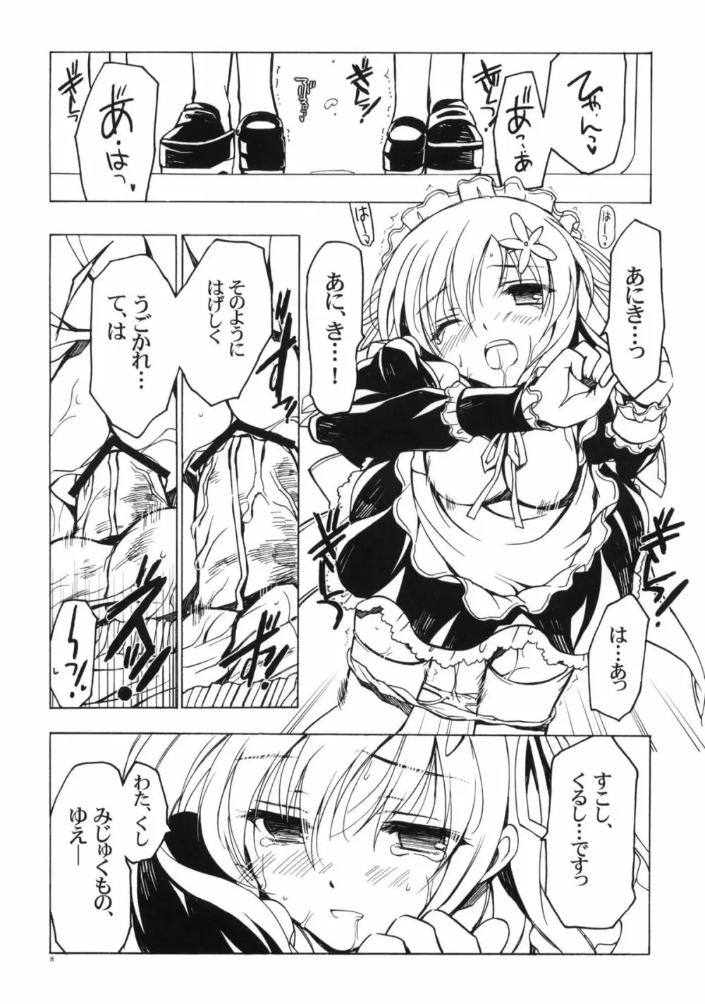 僕には幸村が足りない 準備号 Page.7