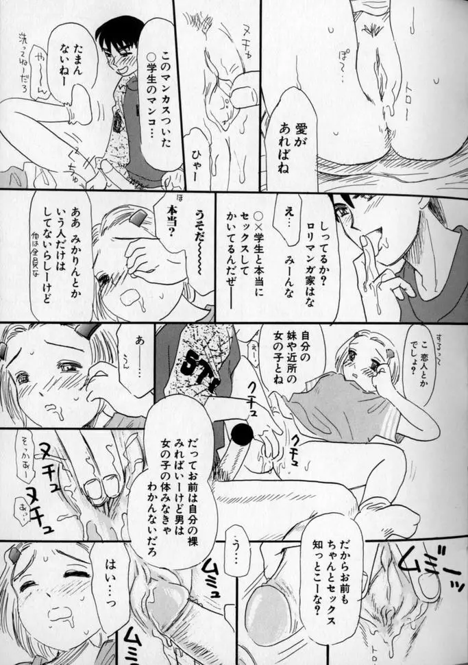 うしろまでヌルヌル Page.107