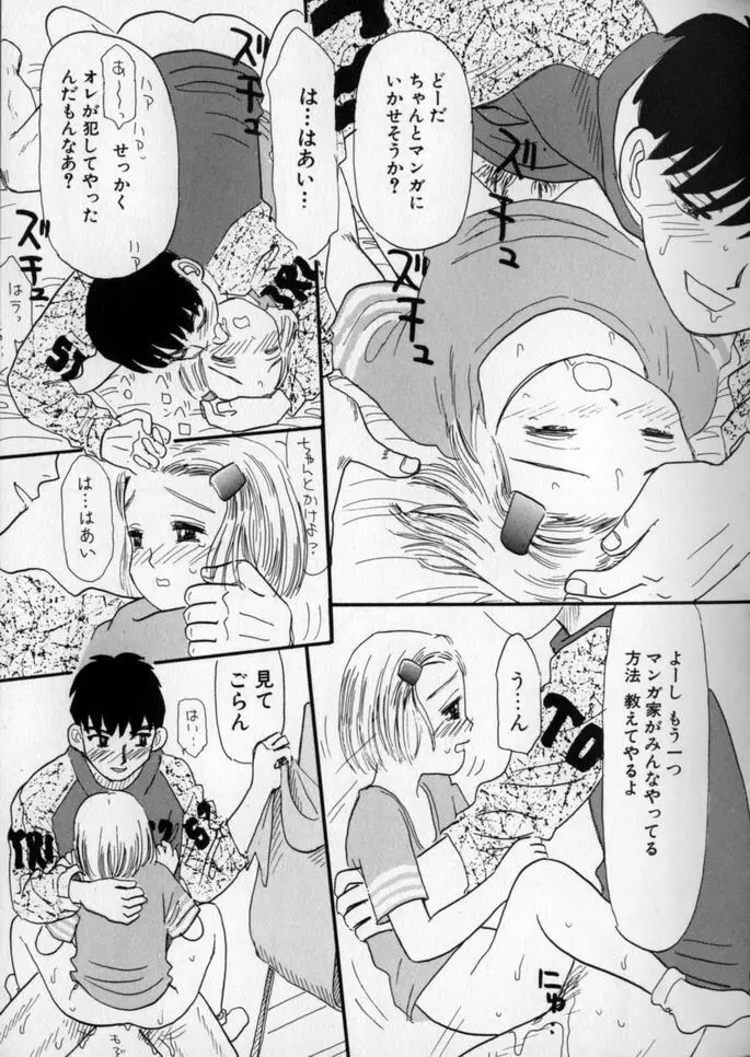 うしろまでヌルヌル Page.109