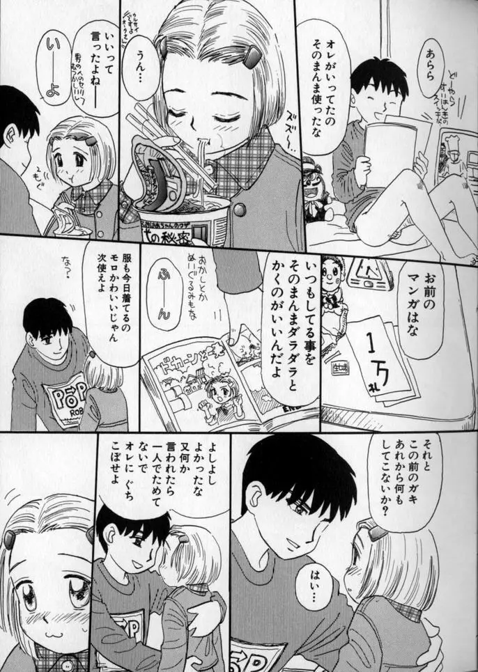 うしろまでヌルヌル Page.117