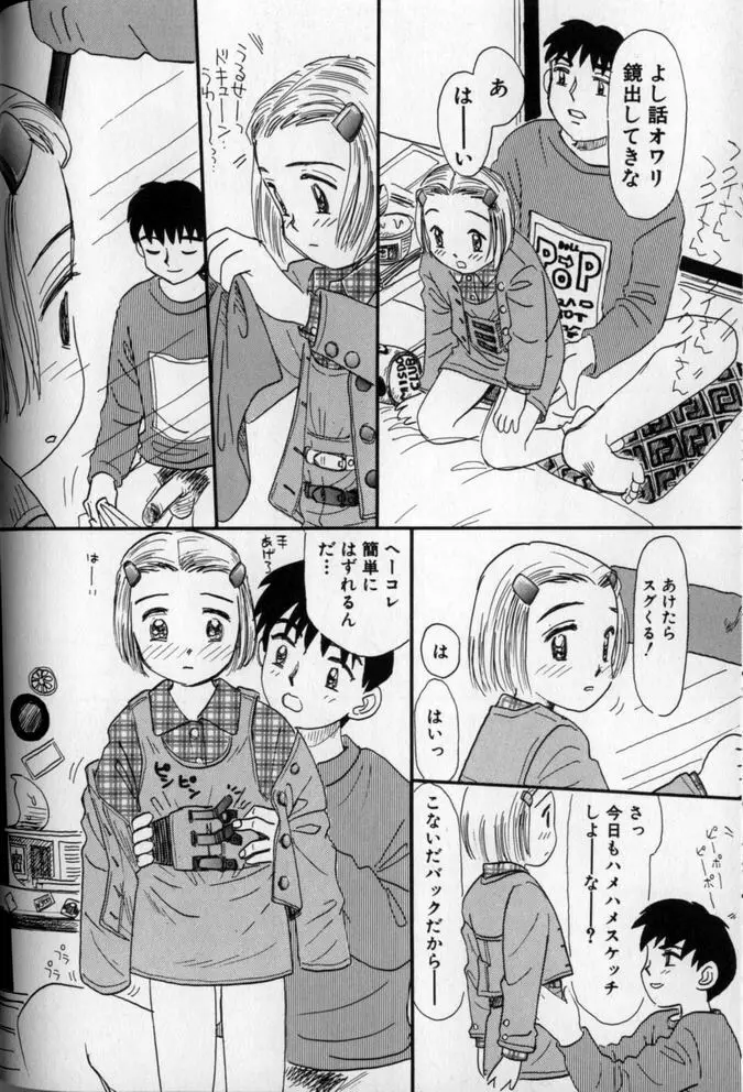 うしろまでヌルヌル Page.118