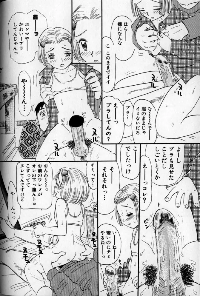 うしろまでヌルヌル Page.120