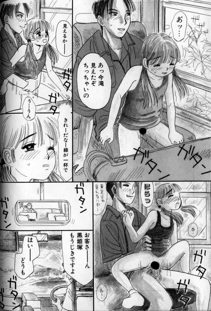 うしろまでヌルヌル Page.128