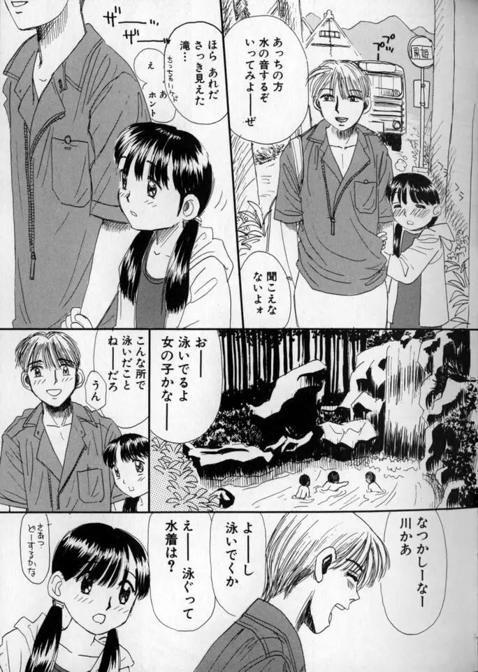 うしろまでヌルヌル Page.129