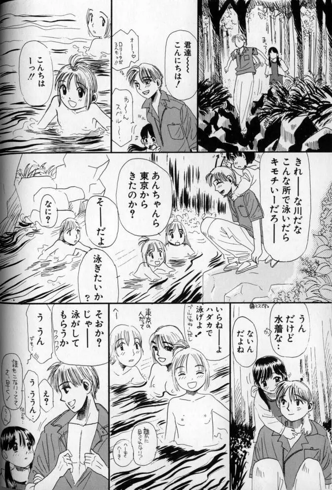 うしろまでヌルヌル Page.130