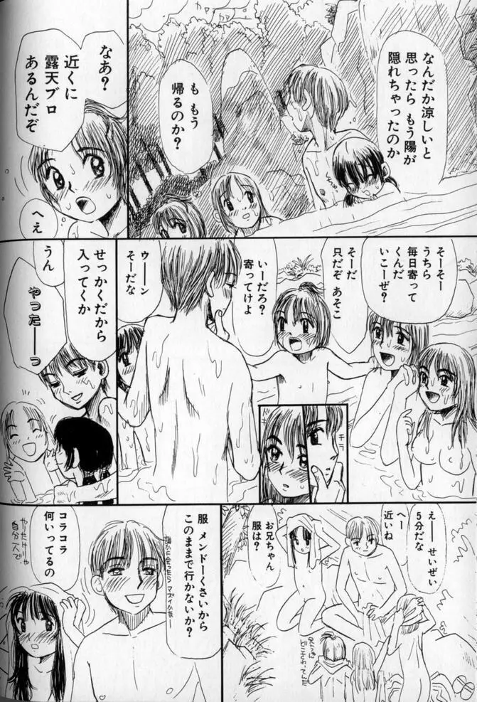 うしろまでヌルヌル Page.134