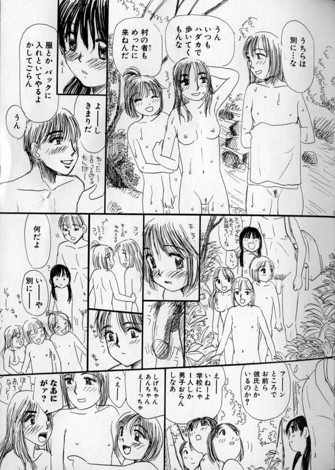 うしろまでヌルヌル Page.135