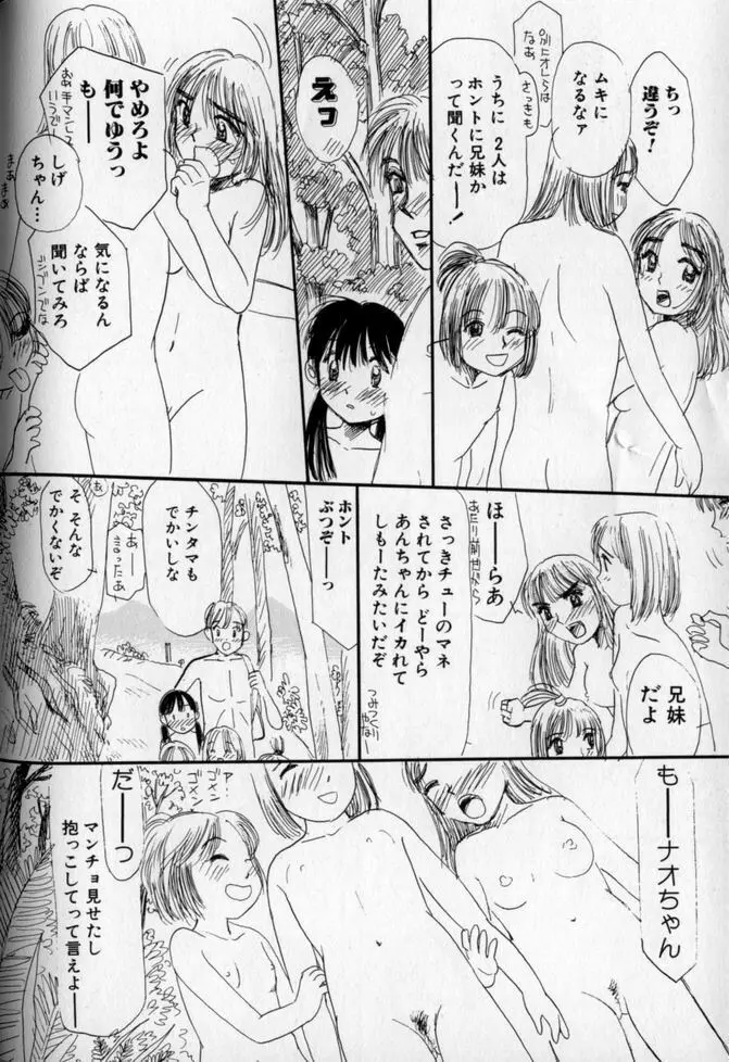 うしろまでヌルヌル Page.136