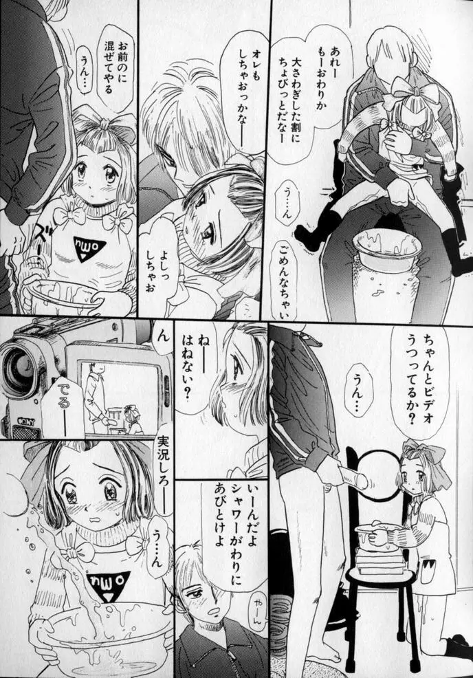 うしろまでヌルヌル Page.17