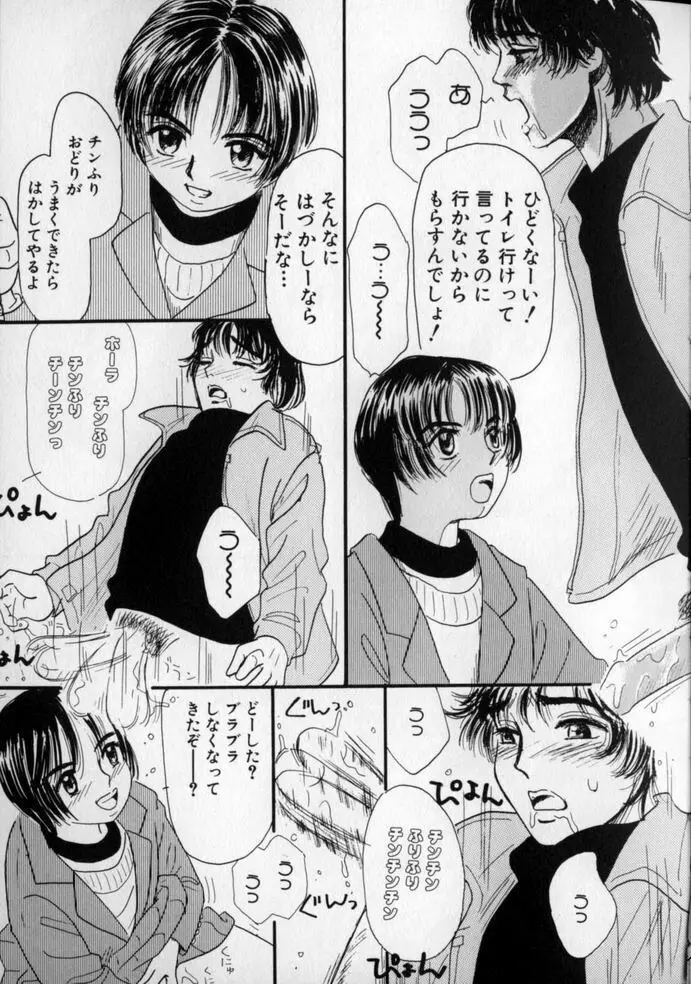 うしろまでヌルヌル Page.29