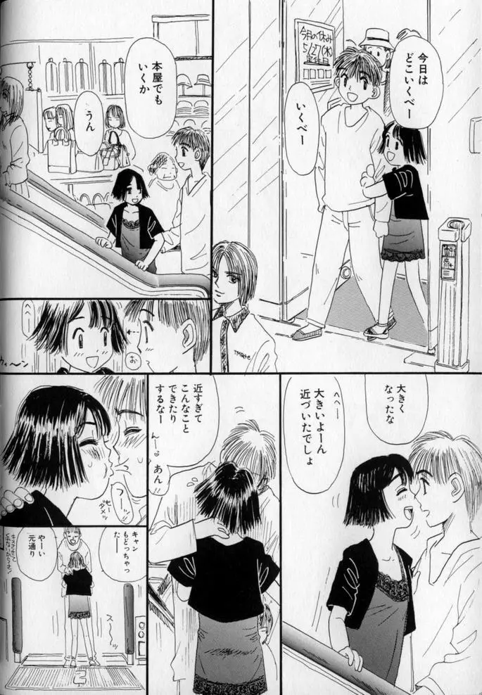 うしろまでヌルヌル Page.40