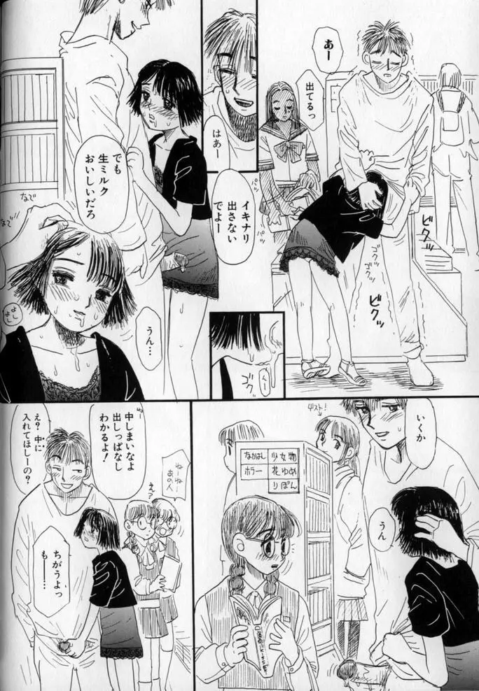 うしろまでヌルヌル Page.44