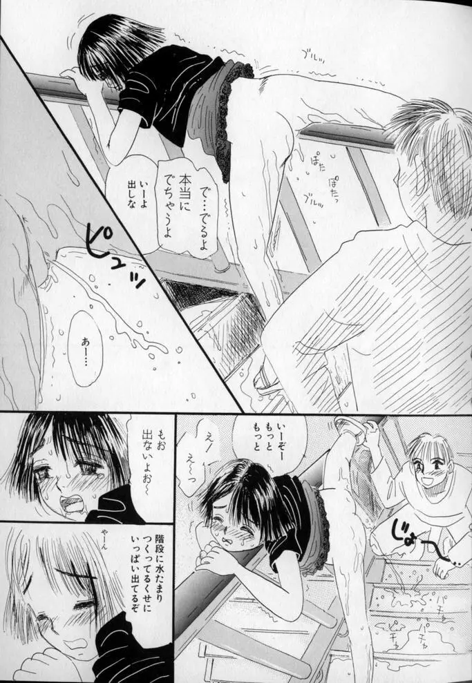 うしろまでヌルヌル Page.49