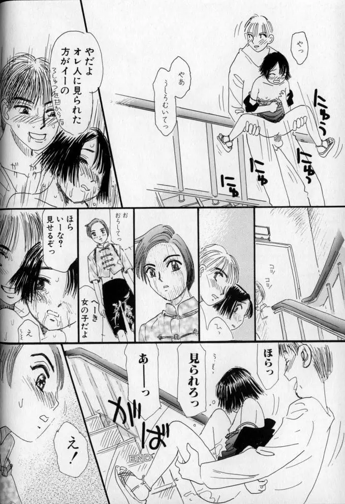 うしろまでヌルヌル Page.52