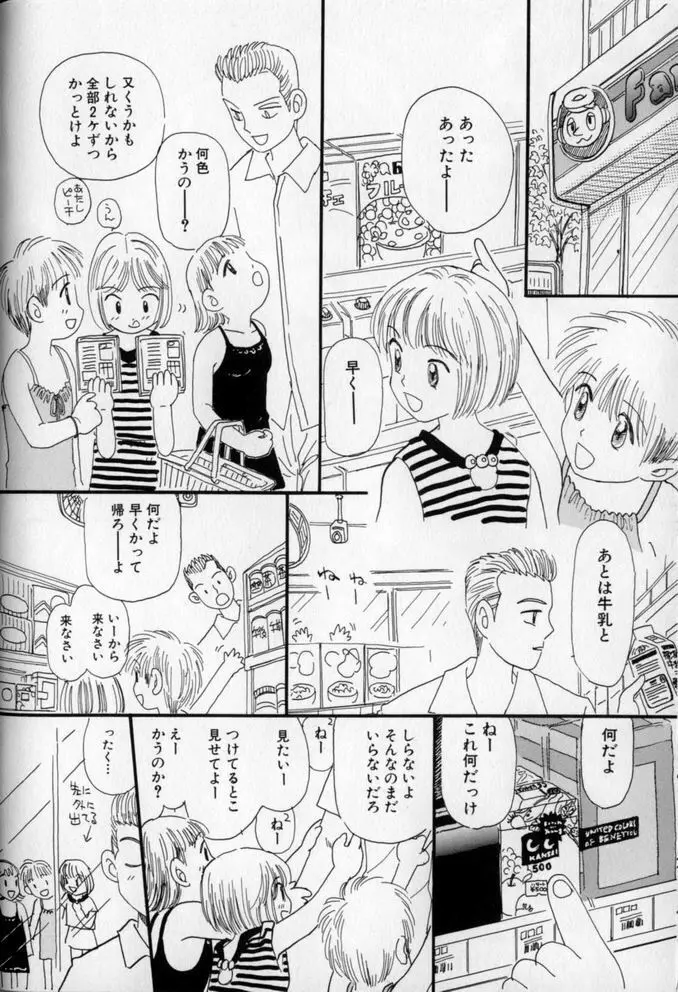 うしろまでヌルヌル Page.66