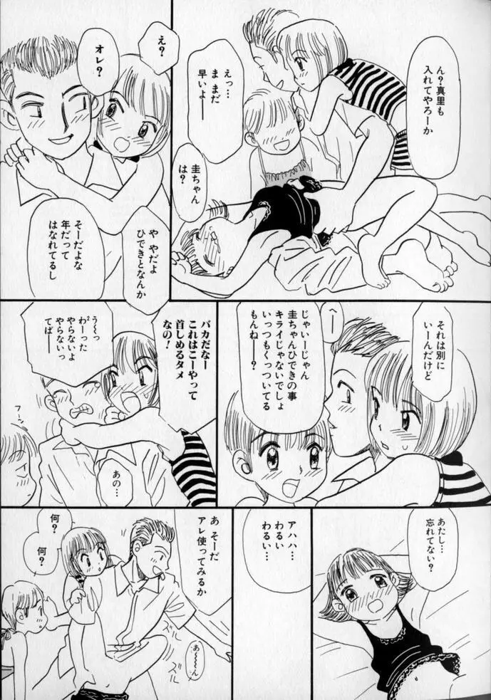 うしろまでヌルヌル Page.73