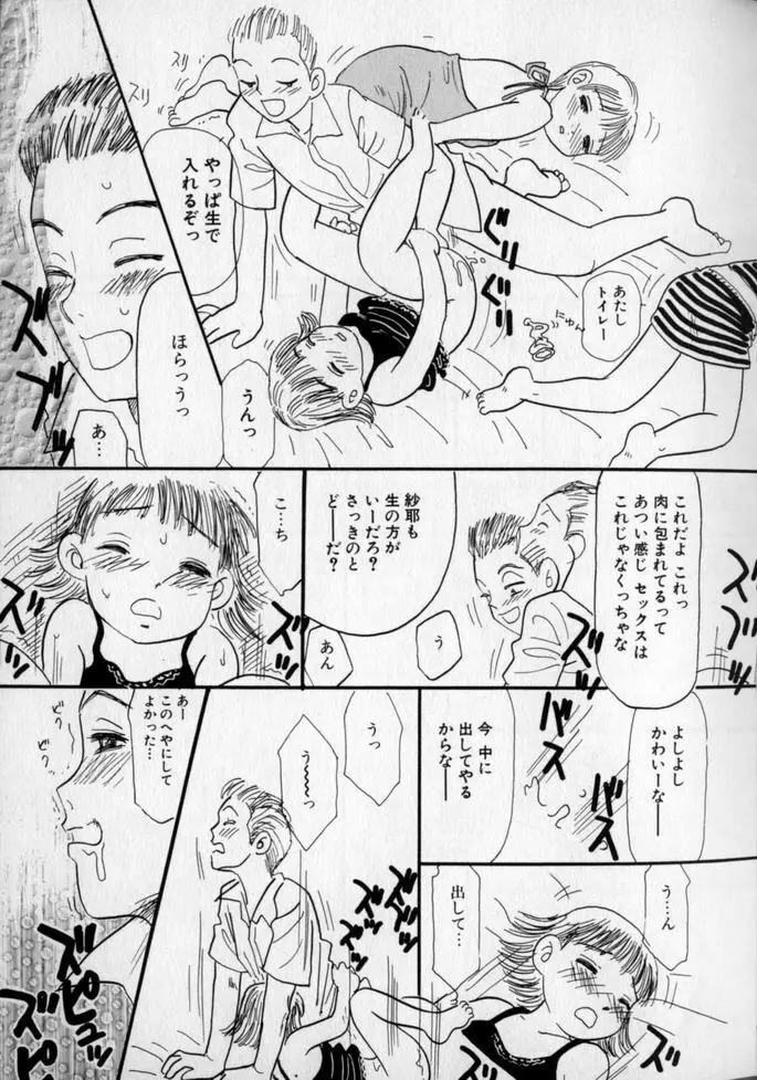 うしろまでヌルヌル Page.77