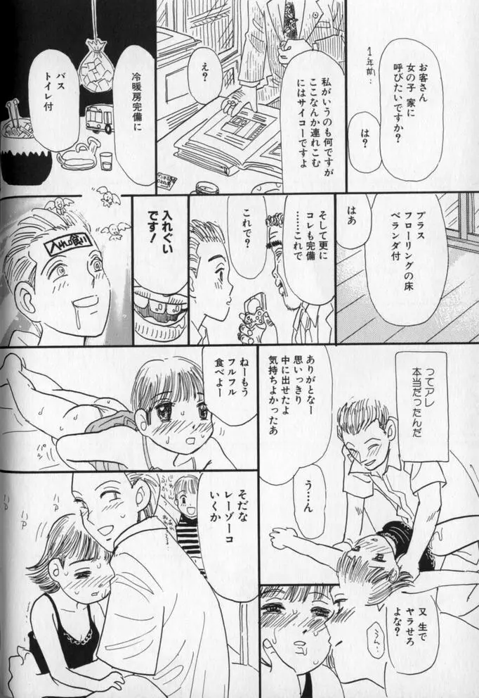 うしろまでヌルヌル Page.78