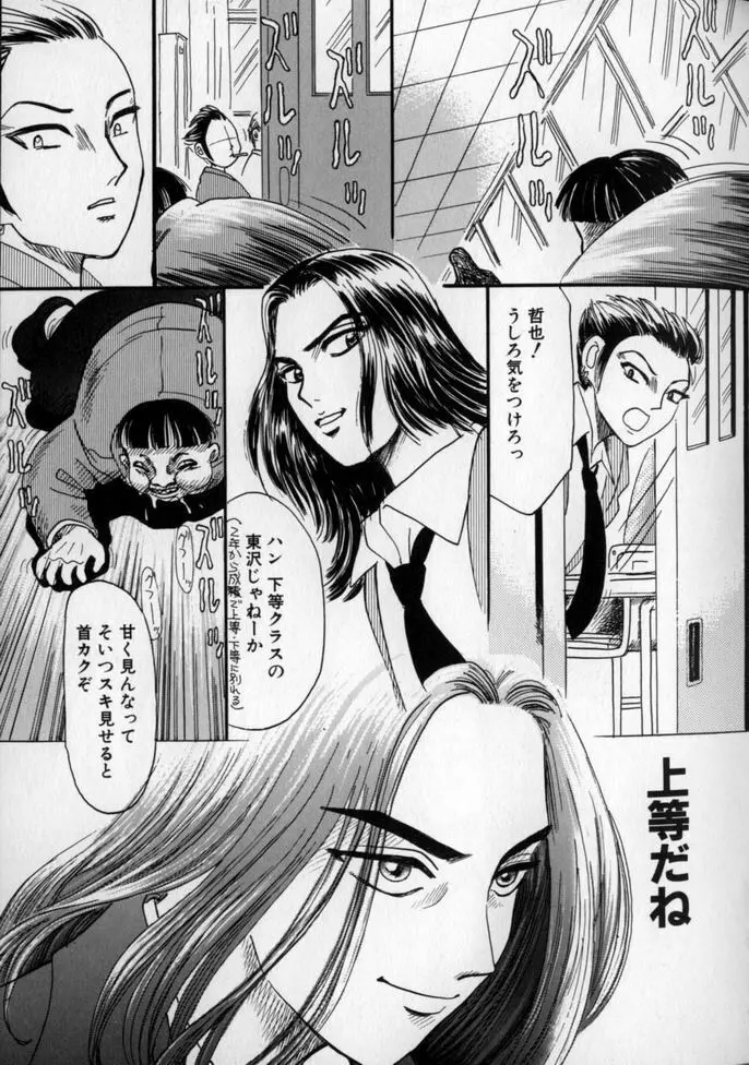 うしろまでヌルヌル Page.83