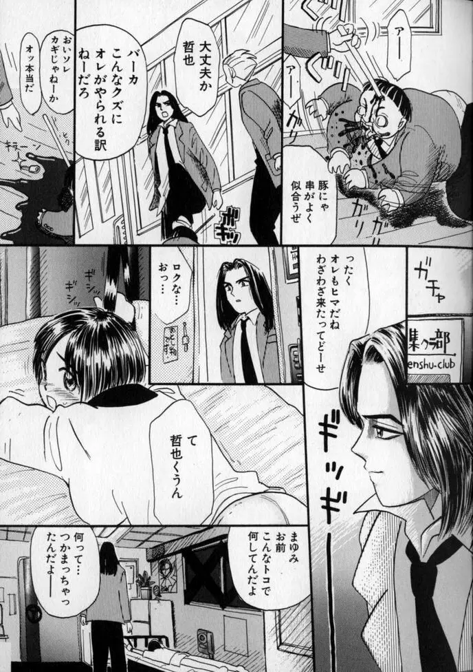 うしろまでヌルヌル Page.85