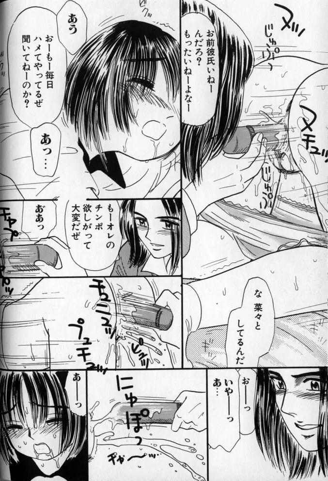 うしろまでヌルヌル Page.90