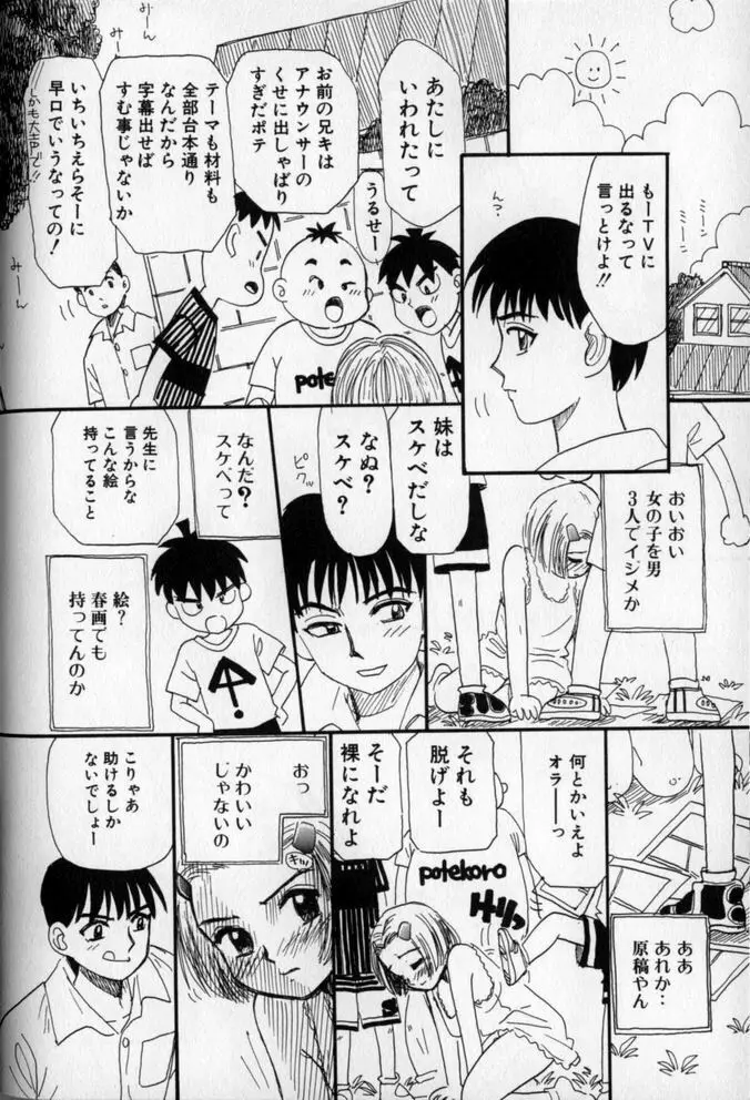 うしろまでヌルヌル Page.96