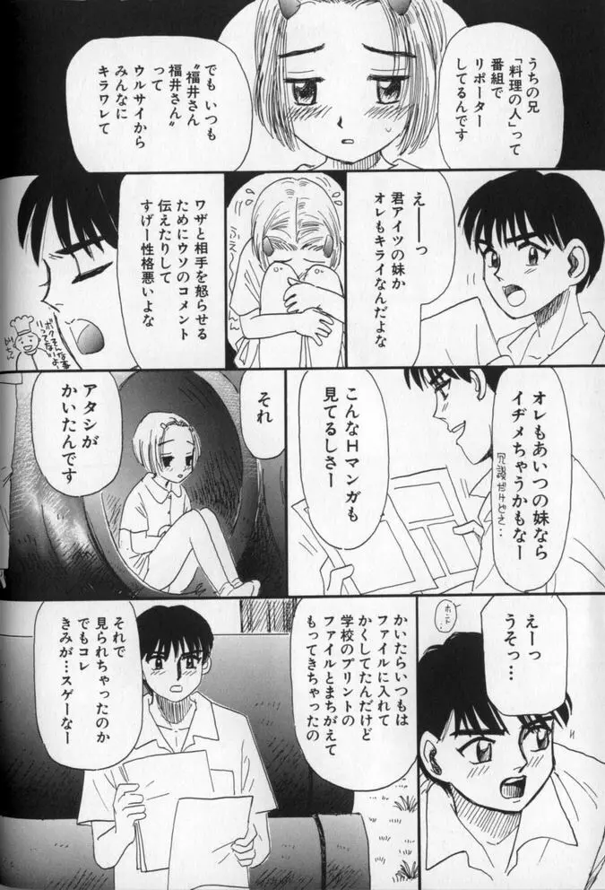 うしろまでヌルヌル Page.98