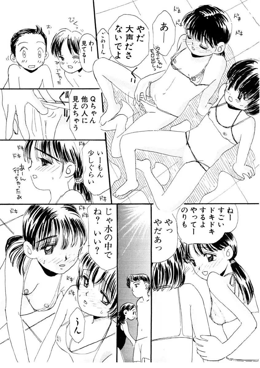 ちゃいちゃいしてね Page.114