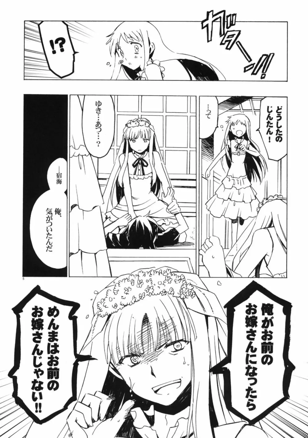 ゆきあつおそいうけ Page.4