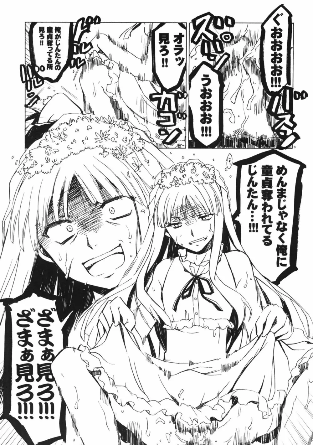 ゆきあつおそいうけ Page.7