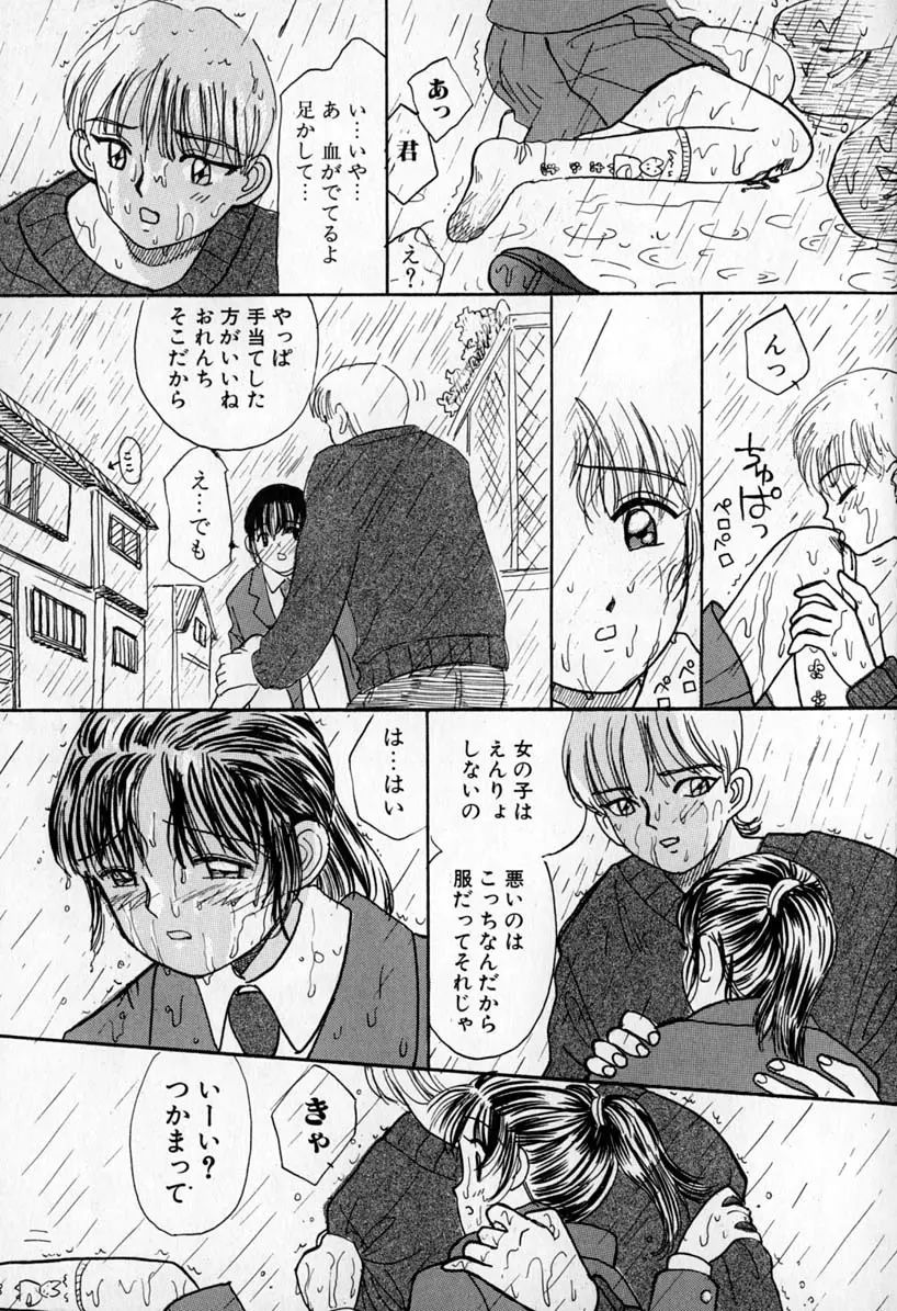 ぷりりんきっす Page.103