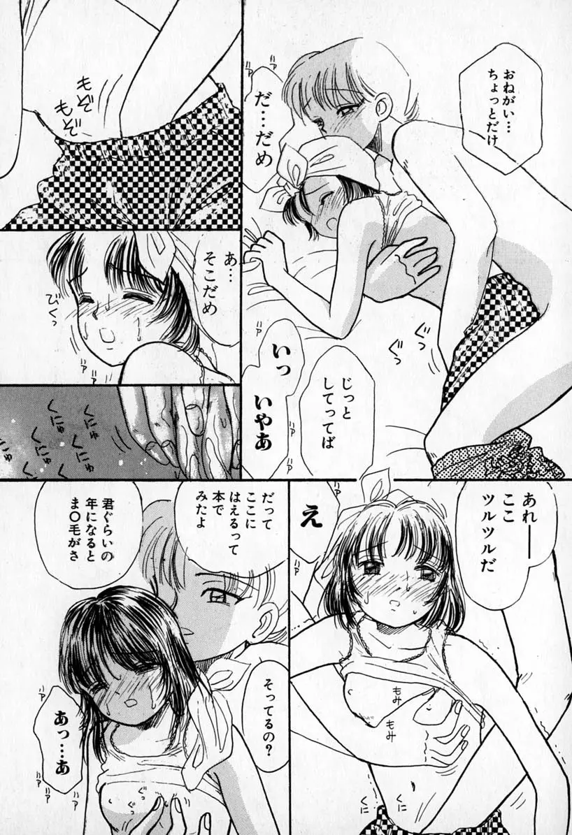 ぷりりんきっす Page.111
