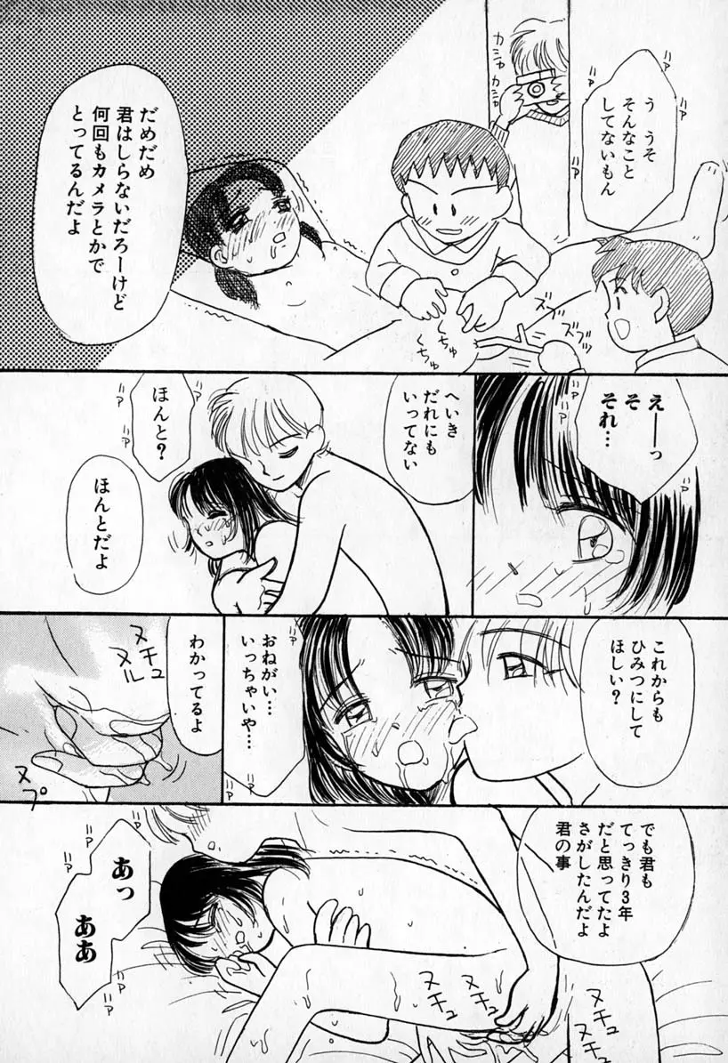 ぷりりんきっす Page.114