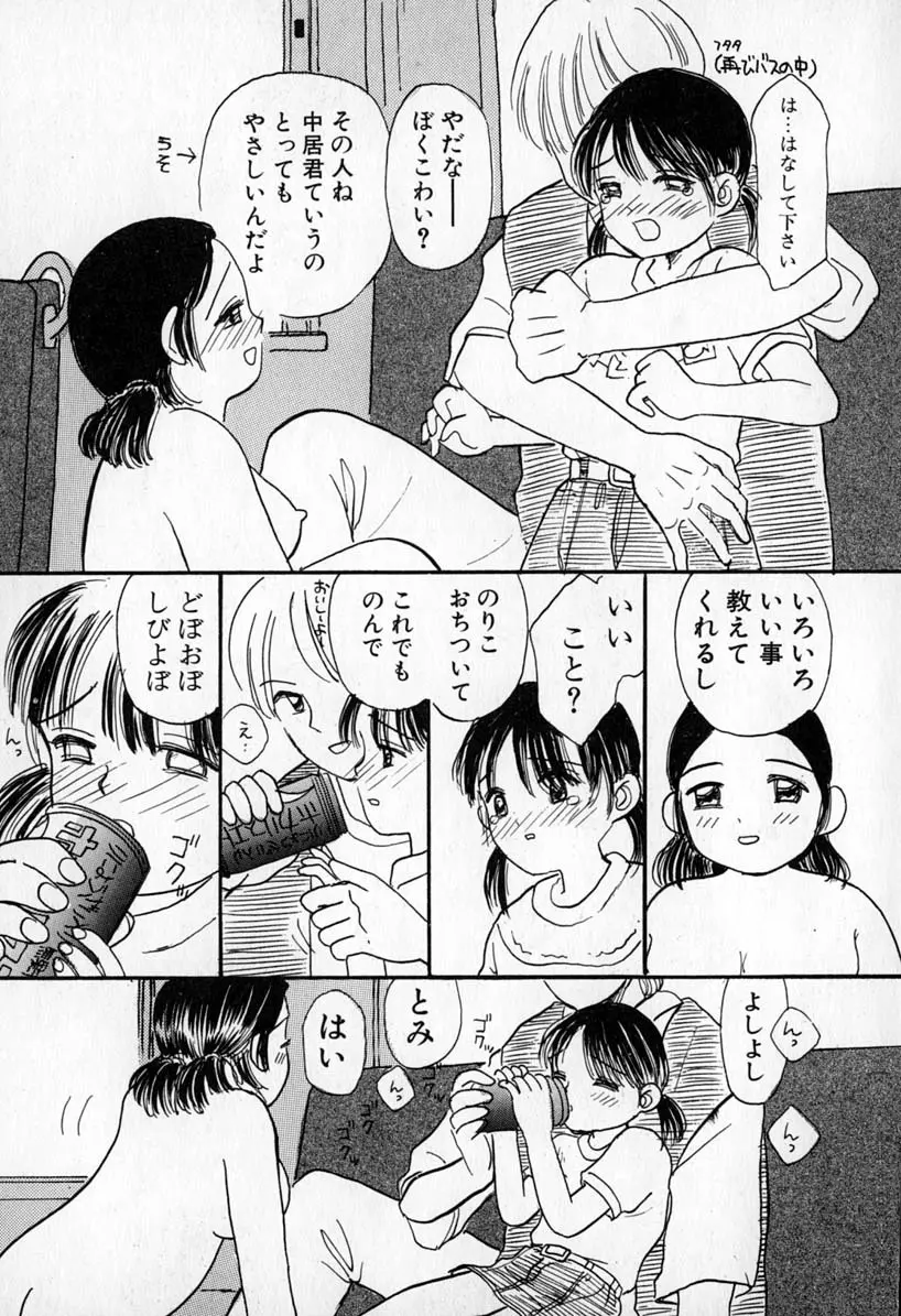 ぷりりんきっす Page.129