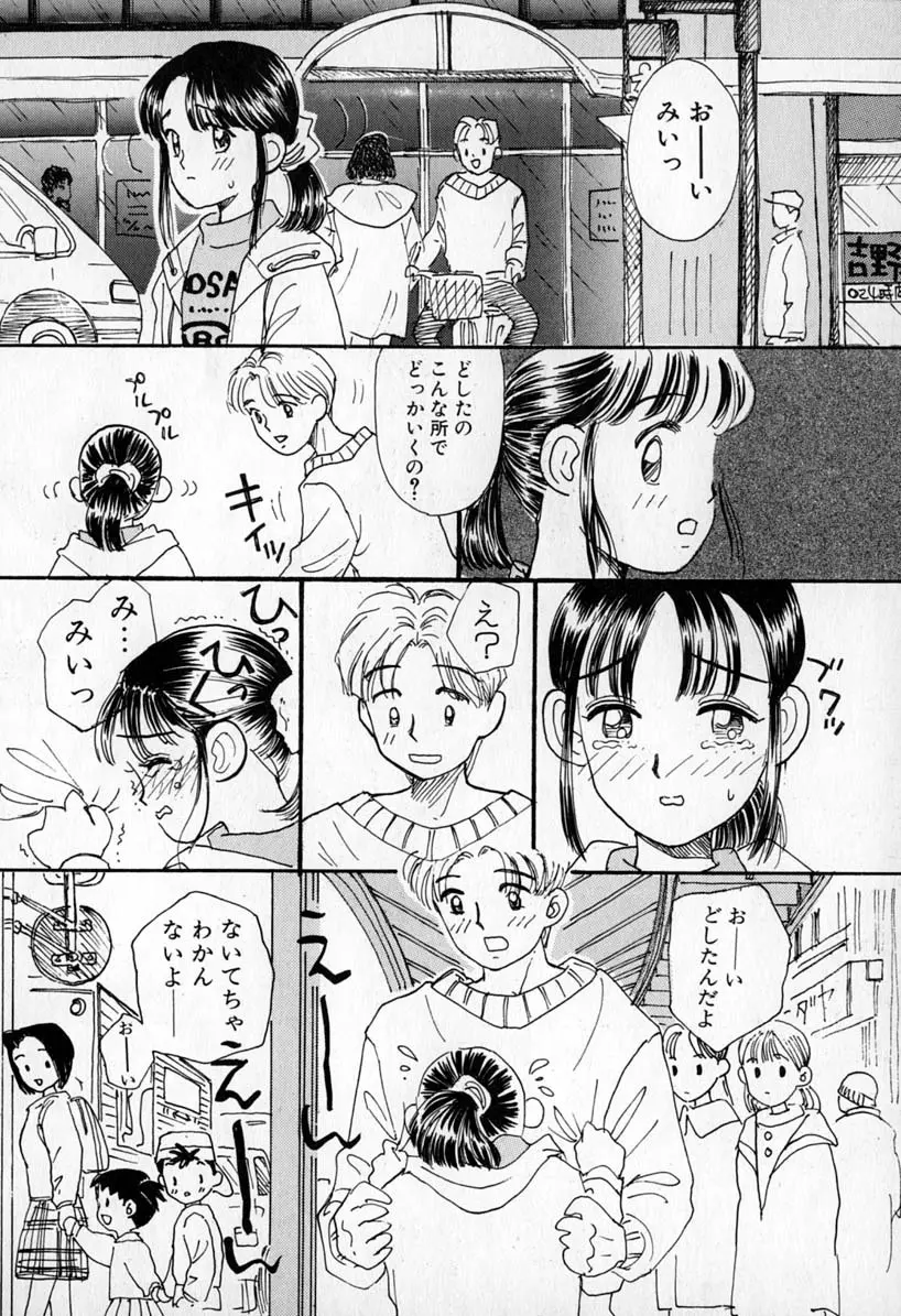 ぷりりんきっす Page.136