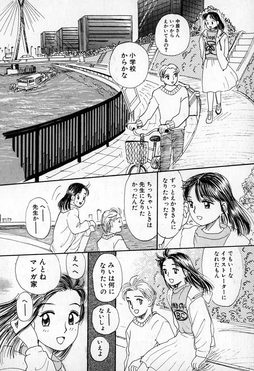 ぷりりんきっす Page.138