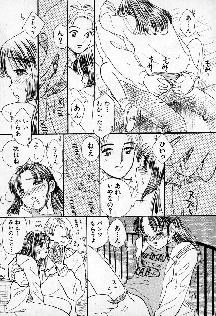 ぷりりんきっす Page.143