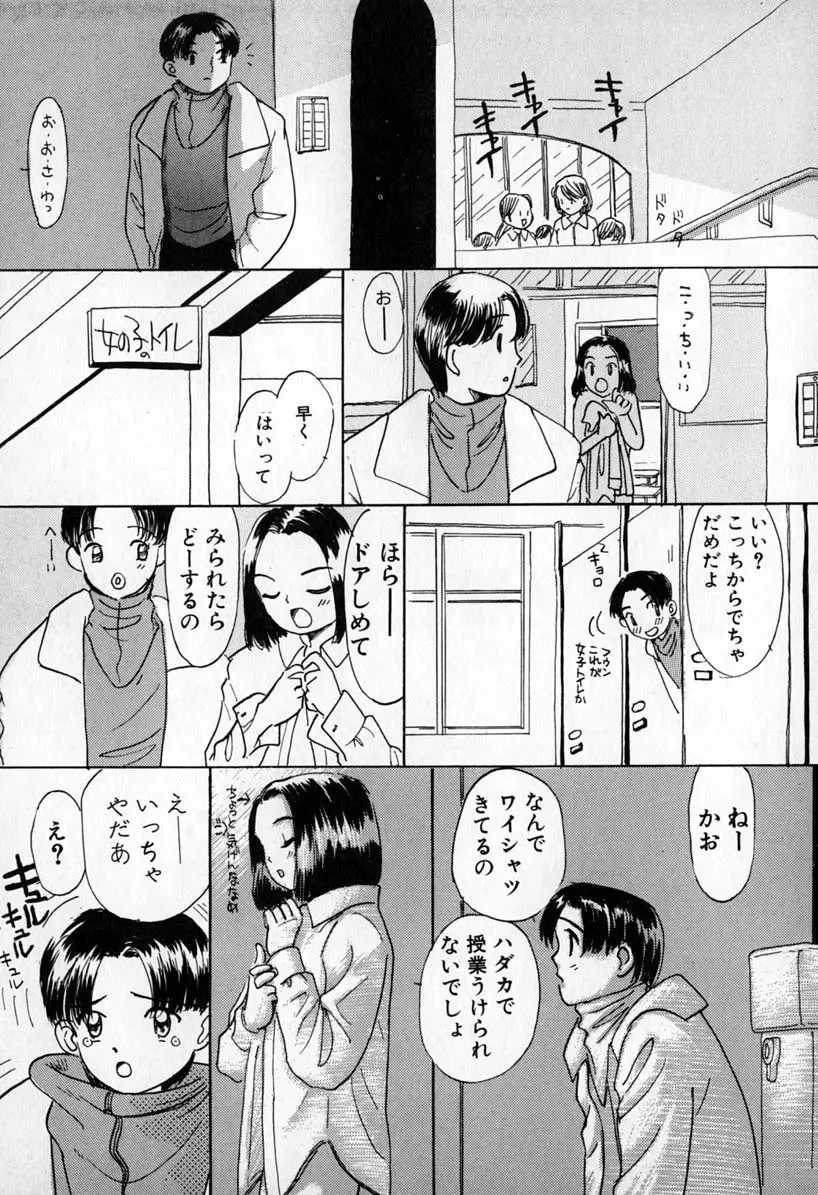 ぷりりんきっす Page.19