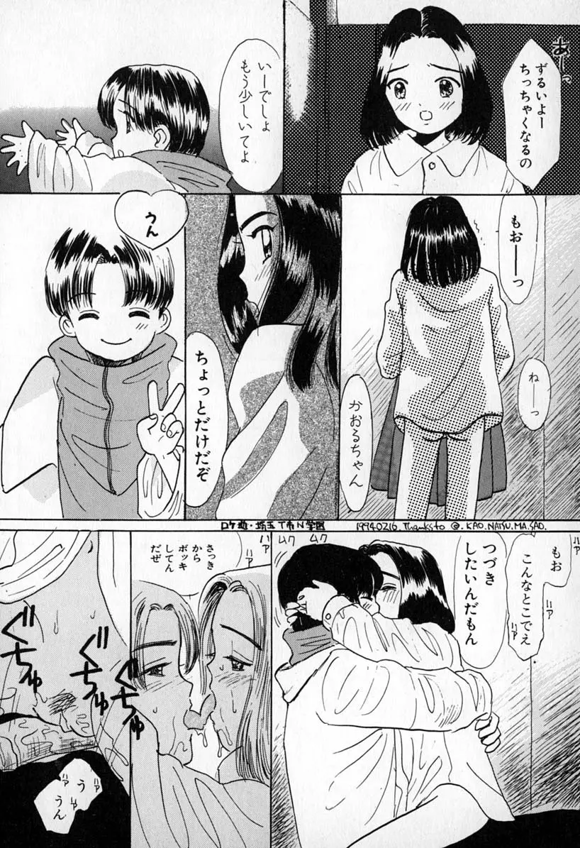 ぷりりんきっす Page.20