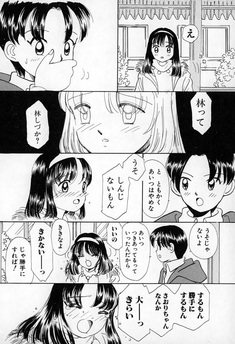 ぷりりんきっす Page.42